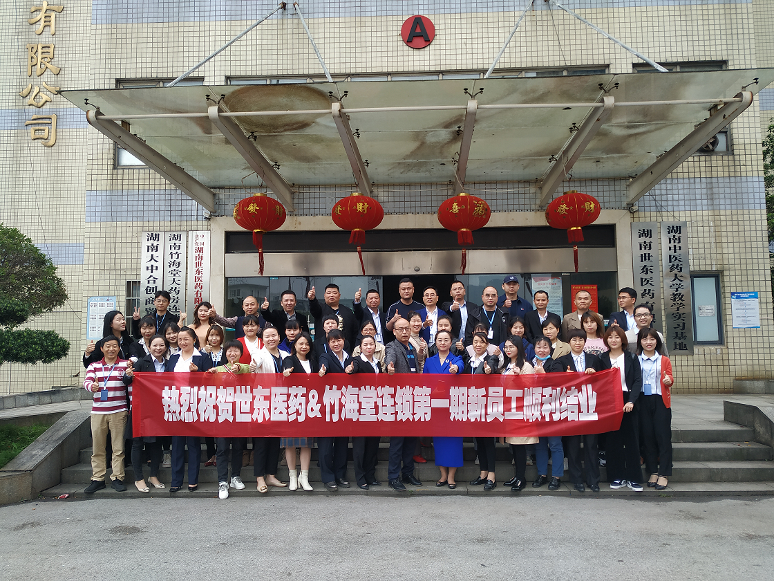 九州酷游&竹海堂连锁2020年第一季度新员工培训会圆满结束